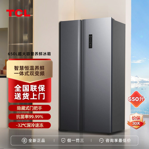 TCL650L大容量家用冰箱