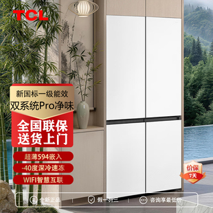 TCL 508Pro十字四开门双系统双净味新一级594mm超薄零嵌冰箱风冷