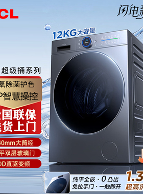 TCL 12KG水氧超级筒直驱变频T7WMax洗衣机家用全自动洗净比1.33