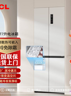 TCL冷布丁408升十字四开门超窄超薄小户型零嵌全自动制冰电冰箱