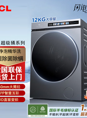 TCL12KG超级筒洗烘一体机T5W