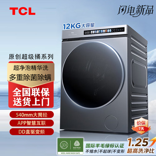 TCL12KG超级筒洗烘一体机T5W