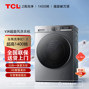 TCL G125V3R-HBIS超旋风洗烘一体大容量智能滚筒全自动家用洗衣机