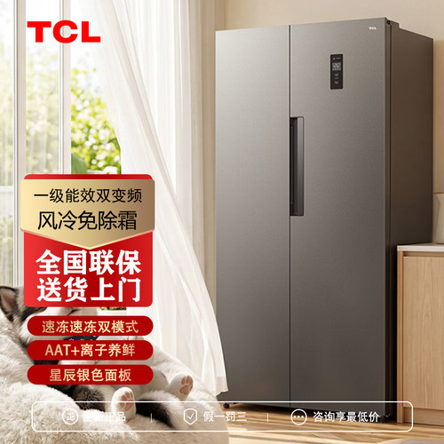 TCL500L大容量速冻净味风冷冰箱