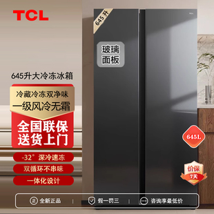 TCL 645升对开/双开门大容量大冷冻冰箱玻璃门双循环风冷无霜变频