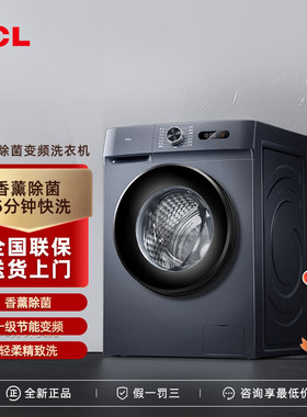 G80L130-B滚筒洗衣机TCL8公斤