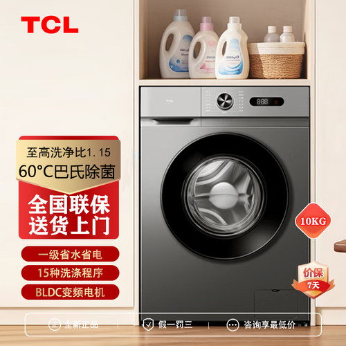 TCL10KG除菌变频滚筒洗衣机家用