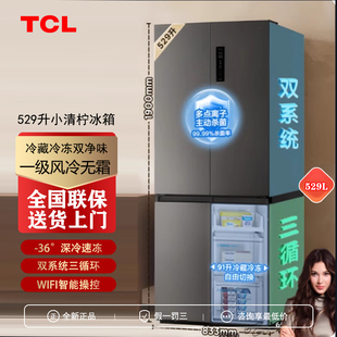 TCL小清柠529升十字对开四门双系统双净味大容量冰箱风冷无霜变频