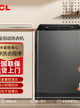 TCL B90L2R家用全自动波轮洗衣机节能省电智能大容量9kg公寓出租