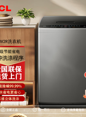 TCL B80V2R全自动家用小型波轮洗衣机公寓宿舍出租一级能效8公斤