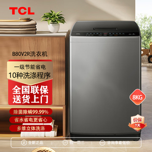 B80V2R全自动家用小型波轮洗衣机公寓宿舍出租一级能效8公斤 TCL
