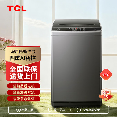 TCL7KG新一代高洗净波轮L2R