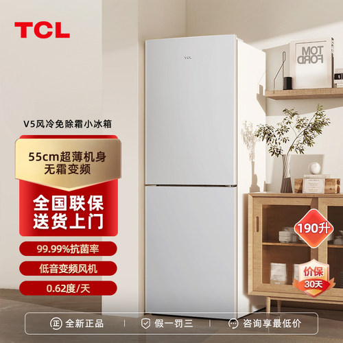 冰箱双门R190V5-B1TCL