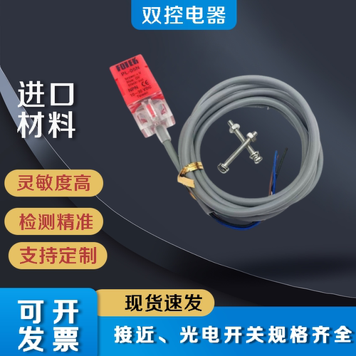 方型感应电感式接近开关传感器PL-05N三线PNP直流NPN常开24V