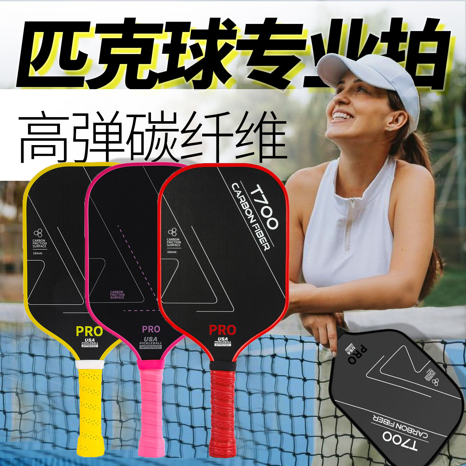 优质碳纤维磨砂布纹T700-PRO款匹K球拍套装亲子运动户外健身训练