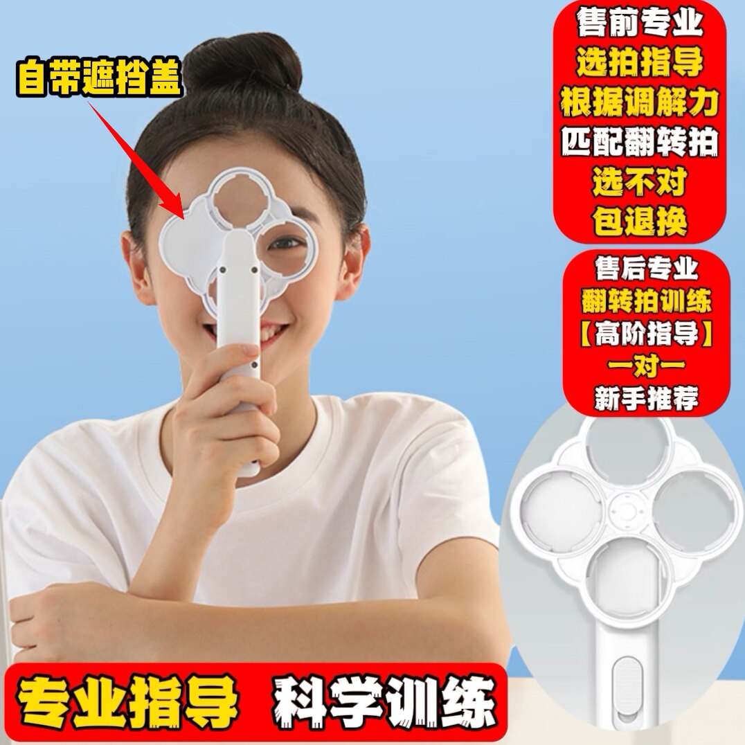 半自动翻转拍视力训练器新手推荐