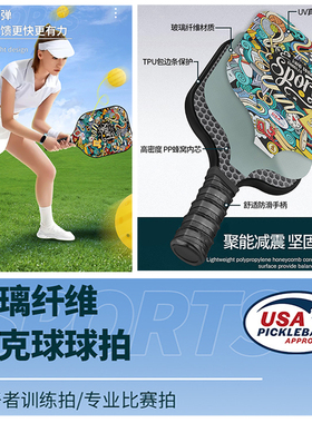 pickleball Paddle匹K球拍套装P克球拍玻璃纤维拍板