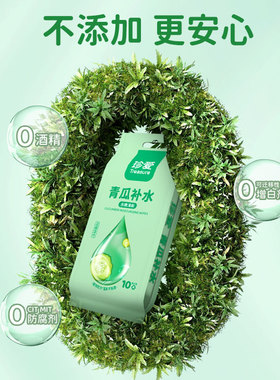 珍爱湿巾青瓜补水洁面湿纸巾10片独立便携装清香一次性清洁皮肤