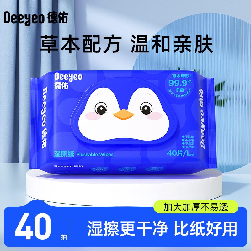 德佑湿厕纸便携装清洁湿厕巾湿巾可冲散洁厕纸巾单包40抽*1包图片