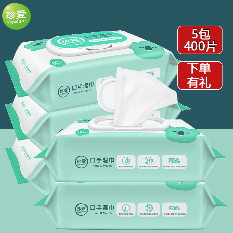 珍爱婴儿口手湿巾柔湿巾80片5大包新生儿宝宝手口专用湿纸巾带盖,婴童用品,湿巾,淘宝优惠券,粉丝福利购,淘宝优惠卷
