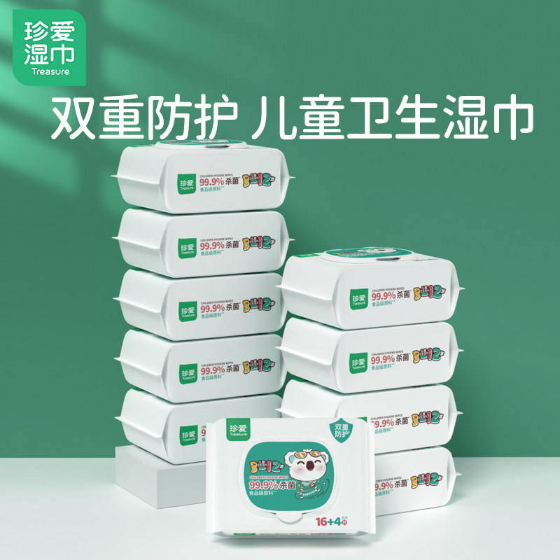 珍爱儿童湿巾纸杀菌便携装200片