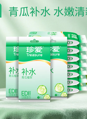 珍爱青瓜补水湿巾10片独立装