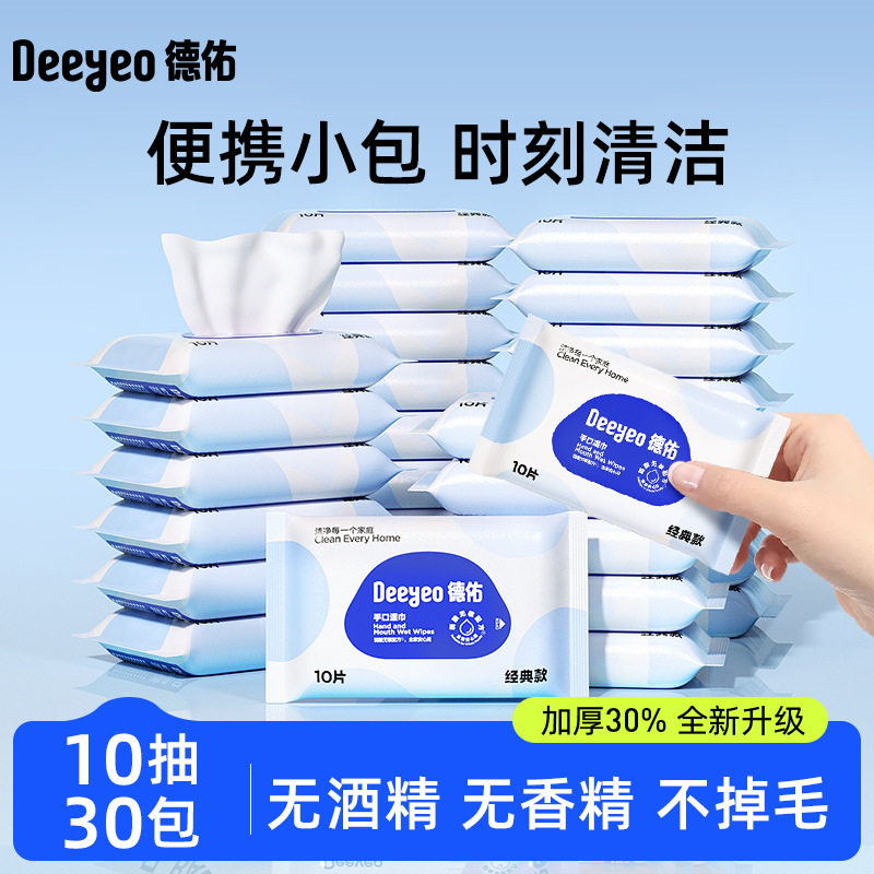 德佑婴儿手口湿巾便携随身装