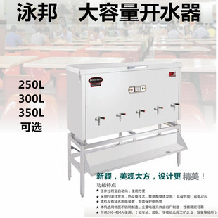 泳邦全自动商用超大容量250L300L烧开水器热水炉学校工地洗澡水柜