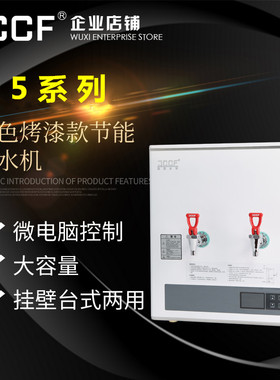 JCCF金城全自动J5步进式开水器开水桶吧台即热式奶茶店咖啡热水机