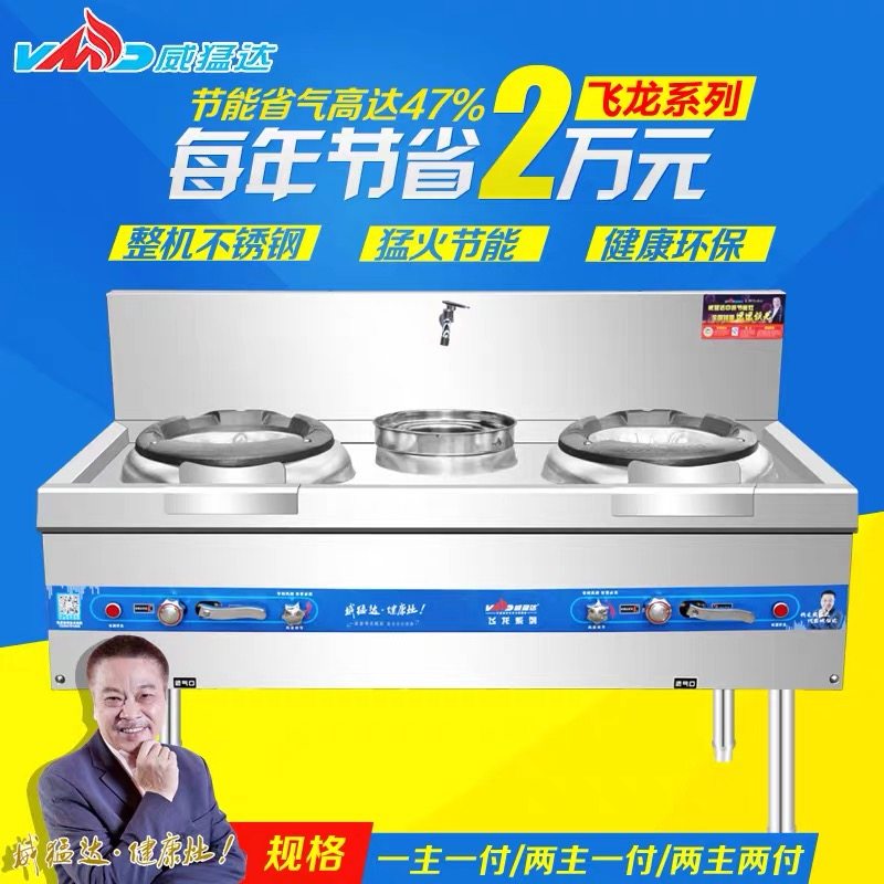 威猛达节能猛火灶商用饭店专用灶台爆炒炉单灶低压带鼓风机新飞龙