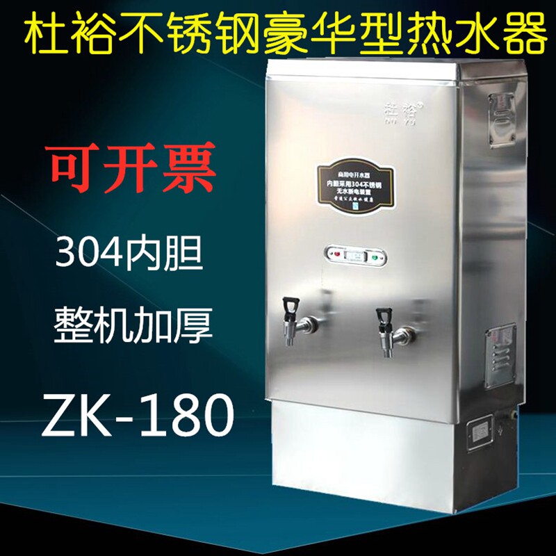 杜裕18kw不锈钢商用电开水器380V大容量工地酒店厨房开水机热水炉