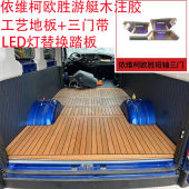 适用依维柯欧胜宝迪得意全包门槛条迎宾脚踏板实木地板 都灵改装