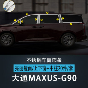不锈钢专用饰条 G90车窗饰条车身门边亮条改装 上汽大通G10 G50