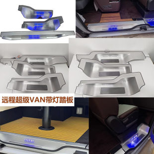 中轴改装 悦程版 专用带灯踏板幸福号 远程超级VAN智富版 适用于新款