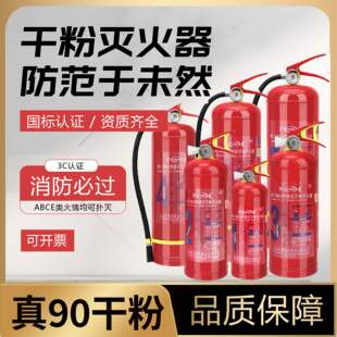 新国标3C认证手提式 干粉灭火器4KG车载灭火器2KG3kg家用商用消防