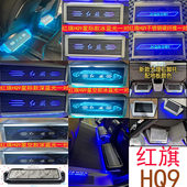 适用于新款 配件带LED休息脚拖 红旗HQ9中排休息脚踏板防滑内饰改装