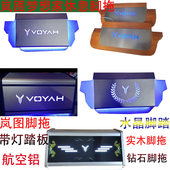 适用于岚图梦想家FREE中排休息脚踏板防滑内饰改装 配件休息脚拖