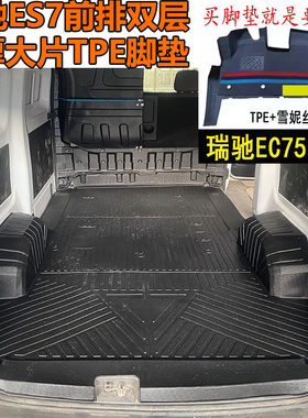 新款瑞驰新能源EC75客运货运版拉货全包轮廓脚垫专用ec75耐磨TPE