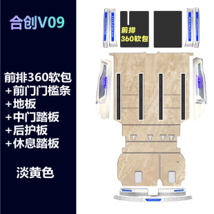 适用于合创V09脚垫v09mp专用航空铝实心地板v90地板改装内饰配件