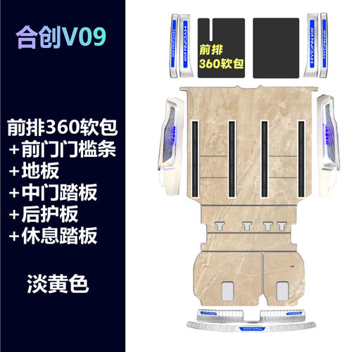 适用于合创V09脚垫v09mp专用航空铝实心地板v90地板改装内饰配件