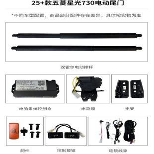 适用于五菱星光730电动尾门改装 升级全车航空铝地板电动中门踏板