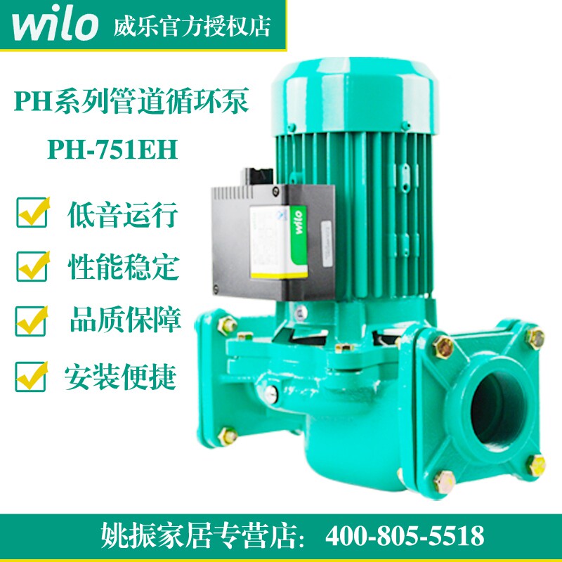 德国威乐水泵ph-403qh升级款ph-751qh热水循环泵暖气增压泵加压泵