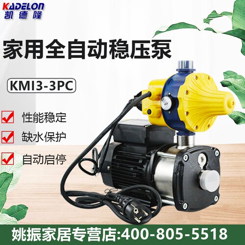 凯德隆家用全自动不锈钢增压水泵