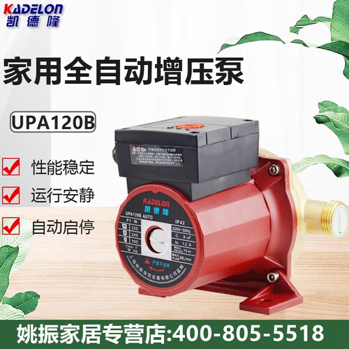 凯德隆家用泵热水器全自动增压泵