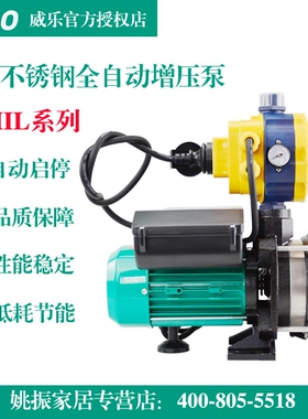 德国威乐水泵MHIL-402EA家用不锈钢全自动增压泵稳压泵新款加压泵