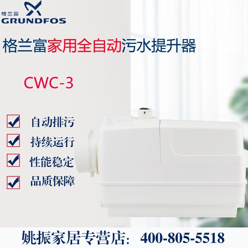 上门安装格兰富进口全自动提升泵