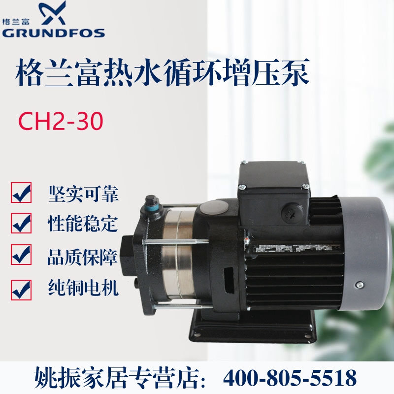 格兰富空调锅炉增压泵加压泵