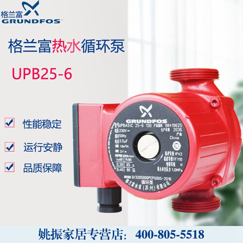 格兰富家用UPS25-60地暖循环水泵