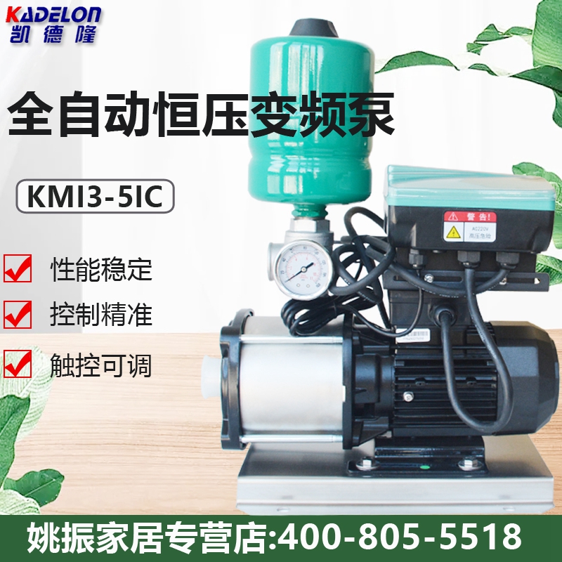 凯德隆家用全自动不锈钢变频水泵