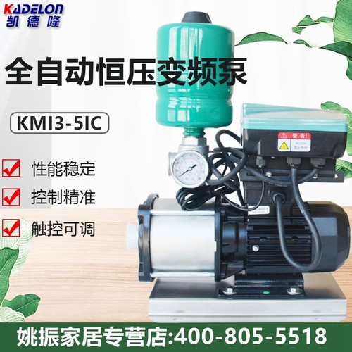凯德隆家用全自动不锈钢变频水泵